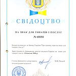 svidetelstvo Свидетельство на торговую марку