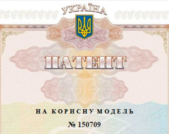 патент на винахід та на корисну модель