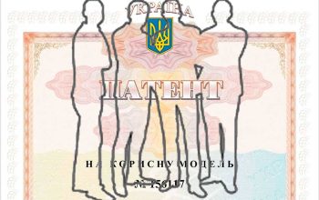 Співавтори винаходу та патент на винахід