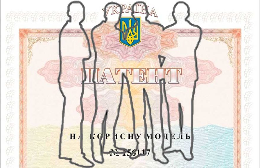 Співавтори винаходу та патент на винахід