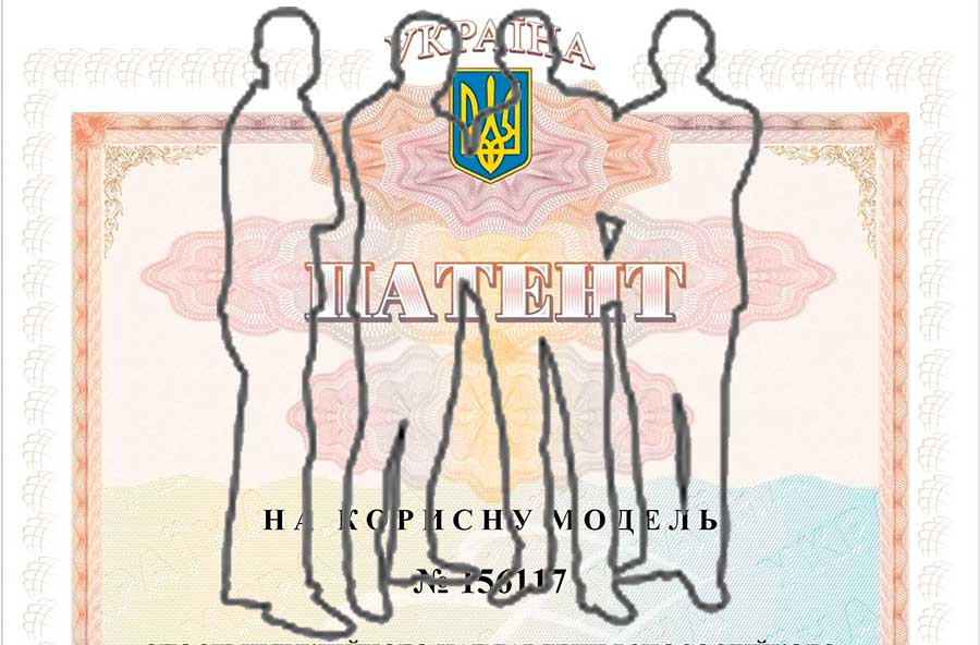 Співавтори винаходу та патент на винахід